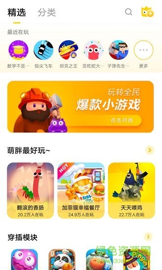 小游戲中心 v1.1.0.0 安卓版 0