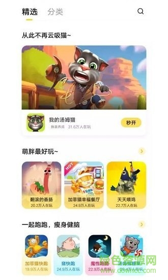小游戲中心 v1.1.0.0 安卓版 1