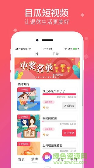 目瓜短視頻 v1.3.0 安卓版 0