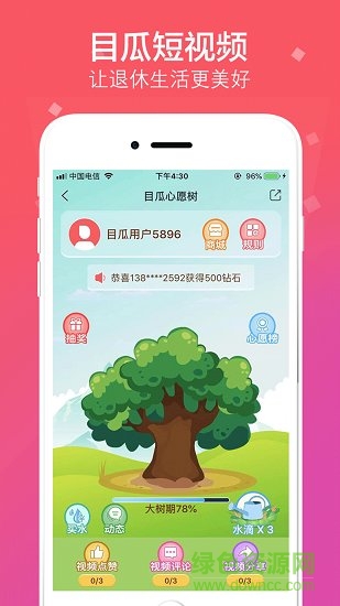 目瓜短視頻 v1.3.0 安卓版 1