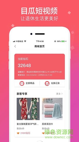 目瓜短視頻 v1.3.0 安卓版 2
