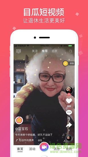 目瓜短視頻app