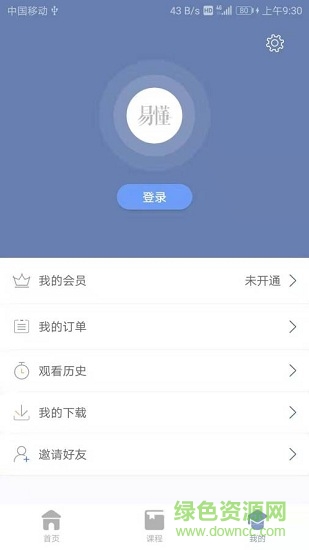 易懂a(chǎn)pp v1.2.1 安卓版 3