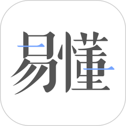 易懂a(chǎn)pp