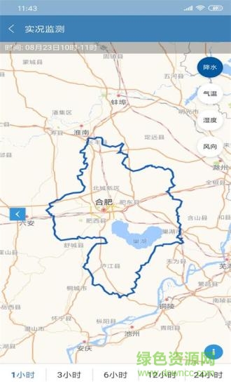 合肥天氣預(yù)報(bào)軟件 v1.2.9 安卓版 1