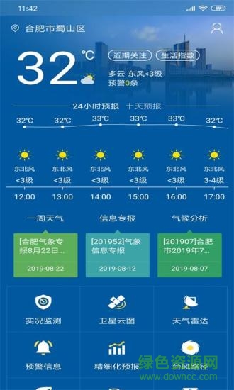 合肥天氣預(yù)報(bào)軟件 v1.2.9 安卓版 2