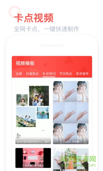 全能視頻模板 v1.0.0 安卓版 0