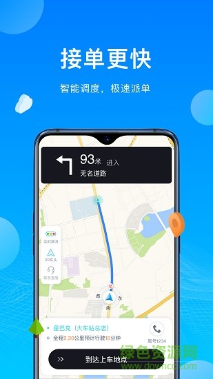云谷出行司機(jī)端app v1.5.0 安卓版 0
