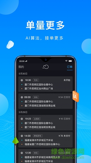 云谷出行司機(jī)端app v1.5.0 安卓版 2