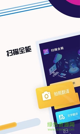掃描全能app v3.5.1 安卓版 0