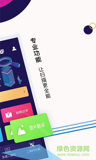 掃描全能軟件