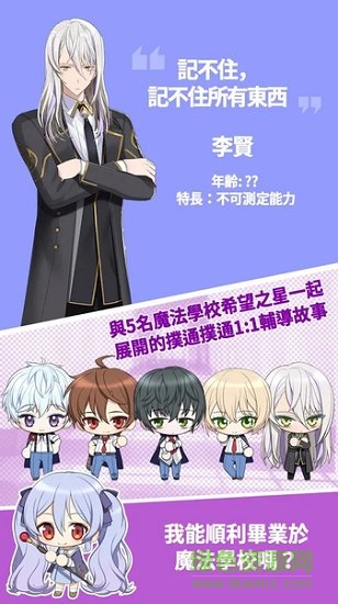 魔法學(xué)校秘密輔導(dǎo)免費下載