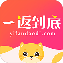 一返到底
