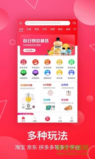 淘寶客聯(lián)盟軟件 v3.1.0 安卓版 0