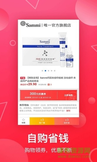 淘寶客聯(lián)盟軟件 v3.1.0 安卓版 1