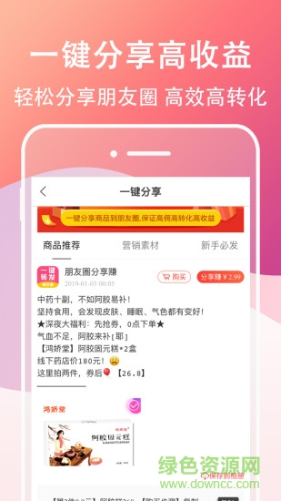 淘客聯(lián)盟官方正版 v9.8.4 最新版 1