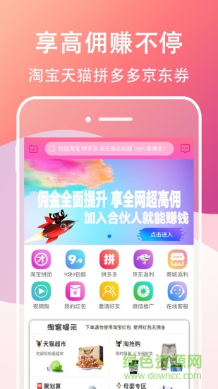 淘客聯(lián)盟app