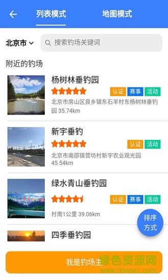 釣魚(yú)排行榜 v1.0.5 安卓版 3