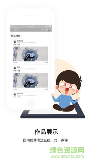 書畫點評 v1.1 安卓版 0