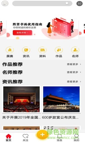書畫點評app下載