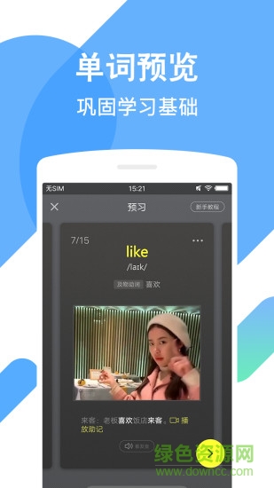 英語概念口語單詞 v2.3 安卓版 1