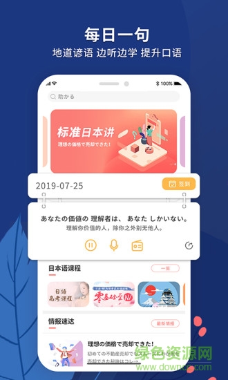 日語助手手機版