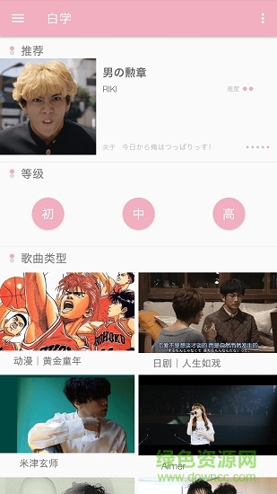 白學(xué)日語歌 v1.6 安卓版 0