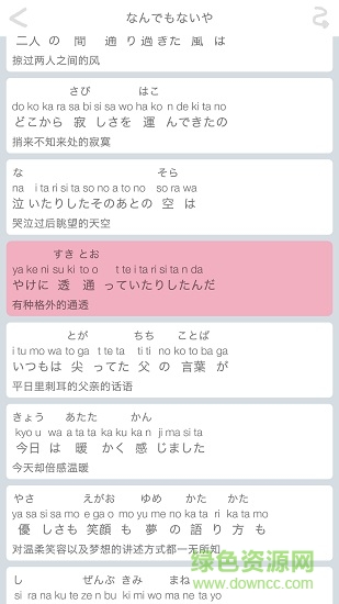白學(xué)日語歌手機版