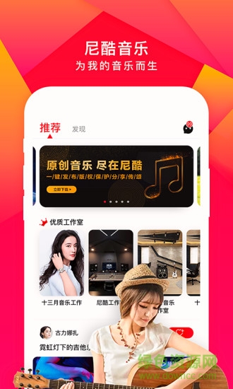 尼酷音樂 v1.0.3 安卓版 0