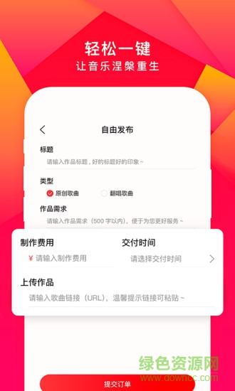 尼酷音樂手機版