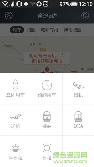 途途e約車(chē)官方版 v5.4.6 安卓版 0