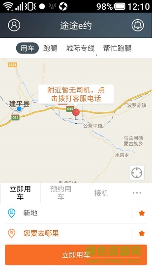 途途e約車(chē)官方版 v5.4.6 安卓版 1