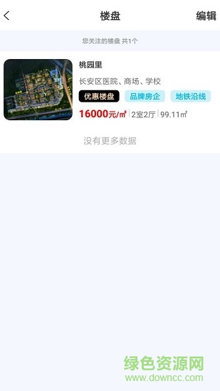 房匠 v1.5.8 安卓版 3