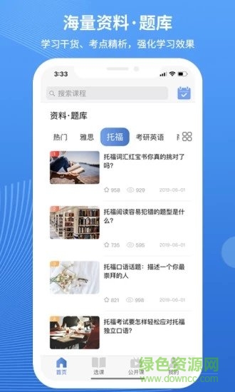 朗閣在線雅思托福英語(yǔ) v1.1.2 安卓版 0