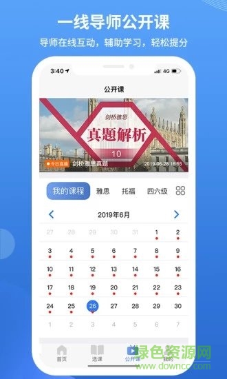 朗閣在線雅思托福英語(yǔ) v1.1.2 安卓版 1