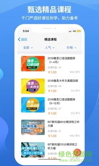 朗閣在線雅思托福英語(yǔ) v1.1.2 安卓版 3