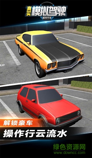 城市汽車(chē)真實(shí)模擬駕駛 v1.0.2 安卓版 0