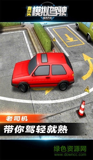 城市汽車(chē)真實(shí)模擬駕駛 v1.0.2 安卓版 2