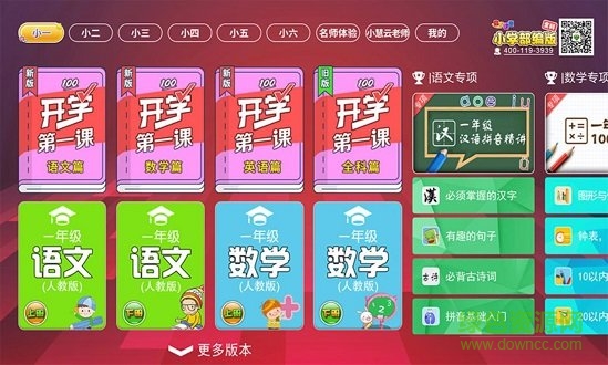小學(xué)語文部編版軟件