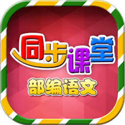 小學(xué)語(yǔ)文部編版