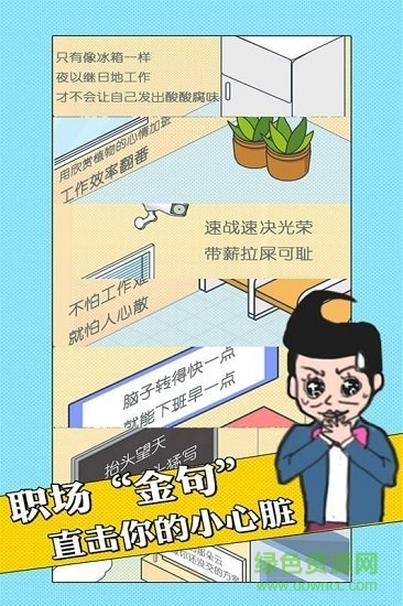 我的辦公室生活 v1.0 安卓版 0