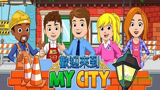 我的城市家園 v2.2.21 安卓版 2