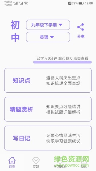 初中幫app v1.3.2 安卓版 0