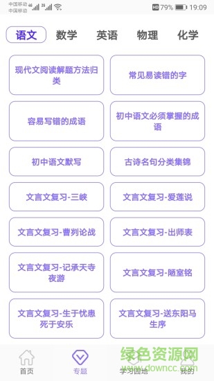 初中幫手機版