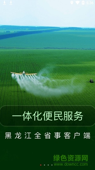 黑龍江政務(wù)服務(wù)平臺(tái)(全省事) v1.1.5 安卓版 3