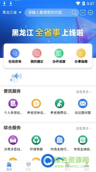 黑龍江政務(wù)服務(wù)網(wǎng)手機(jī)版