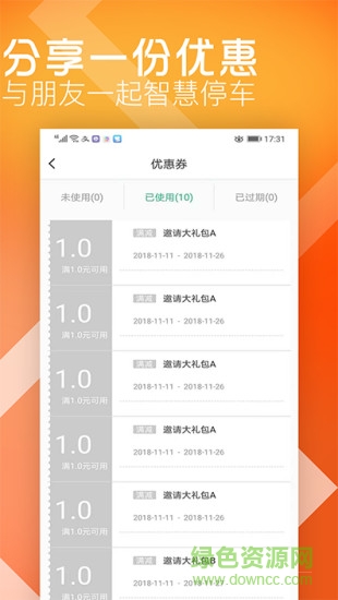 炫停車官方版 v4.4.1 安卓版 1