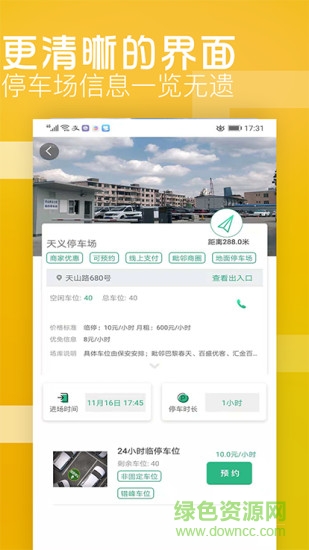 炫停車官方版 v4.4.1 安卓版 0