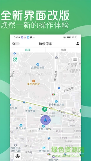 炫停車官方版 v4.4.1 安卓版 3