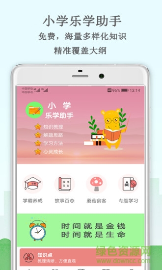 小學樂學助手app v1.2.16 安卓版 0